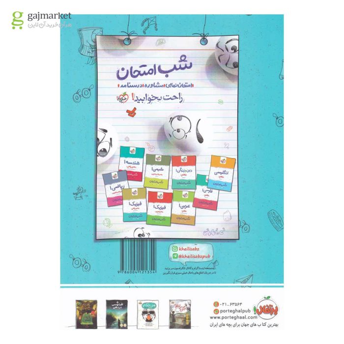 کتاب کار خیلی سبز فارسی دهم